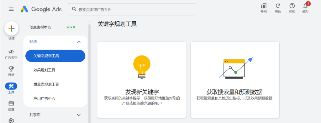 谷歌Ads关键词规划大师 谷歌Ads关键词规划大师