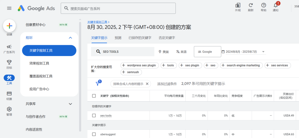 谷歌关键词规划大师查询“seo tools”搜索数据 谷歌关键词规划大师查询“seo tools”搜索数据
