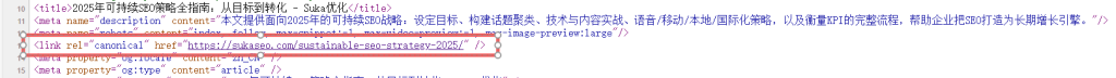 canonical网址规范化标签
